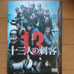 十三人の刺客 豪華版('10「十三人の刺客」製作委員会)〈2枚組〉のサムネイル