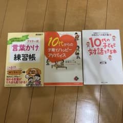 子育て本　3冊セットのサムネイル