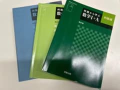 例題から学ぶ数学Ⅰ+A例題編 改定版のサムネイル