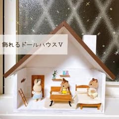 飾れるドールハウスV   1/24 1/36 シルバニア ミニチュア 人形に♪のサムネイル