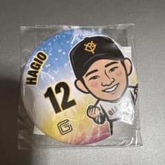 読売ジャイアンツ 萩尾匡也 缶バッジのサムネイル