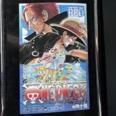 ワンピース　FILM RED　入場者特典　40億巻のサムネイル