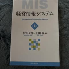 経営情報システムのサムネイル