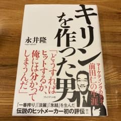 キリンを作った男のサムネイル