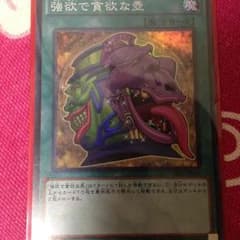 強欲で貪欲な壺のサムネイル