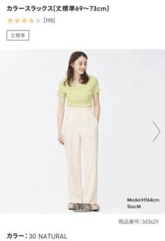 GU カラースラックス 標準丈69cm73cmのサムネイル