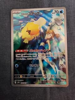 カスミのコダック AR ポケモンカード 熱風のアリーナのサムネイル