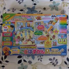 アンパンマン　ことばずかんプレミアム　新品・未使用のサムネイル