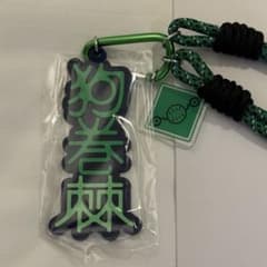 呪術廻戦 USJ ユニバ コレクタブル ストラップキーチェーン 狗巻 棘