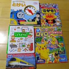 トーマスとおぼえるとけい　アンパンマンをさがせ　英語こどもずかん　ポケモンのサムネイル
