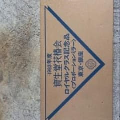 【新品・希少品】資生堂花椿会 ロイヤルクラス記念品 プロポーション全身姿見ミラー 新品・希少品】資生堂花椿会 ロイヤルクラス記念品 プロポーション全身