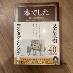本でした - 2