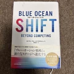 ブルー・オーシャン・シフト 新たな成長機会を掴むステップのサムネイル
