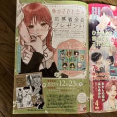 応募者全員プレゼント★応募券★ゆびさきと恋々のサムネイル