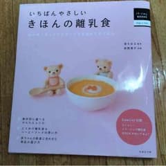 きほんの離乳食のサムネイル