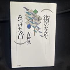 街のなかでみつけた音のサムネイル
