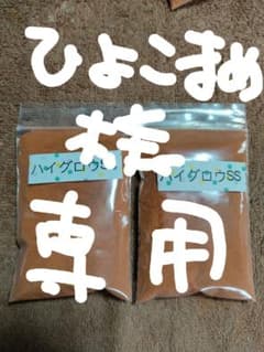 ハイグロウSS20グラム✕2のサムネイル