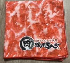 焼肉キング　バスタオルのサムネイル
