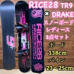 RICE28 DRAKE レディーススノーボード 138cm 3点 ソールカバー - メルカリ