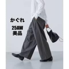 美品】かぐれ コットン2タックイージーパンツ チャコールグレー 25AW