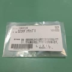 LIXIL サンウェーブ キッチン引き出し用部品・引き出しクリップ・1個