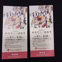 田中達也展　みたてのくみたて　チケット②
　みたみたてのくみたてのサムネイル