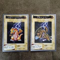 遊戯王 バンダイ版 ベビー・ドラゴン 千年ドラゴン 2枚セットのサムネイル