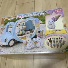 ピ*オ様 シルバニアファミリー ハッピーアイスクリームワゴン　一番くじA賞のサムネイル