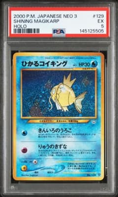 ひかるコイキング 旧裏 PSA5 SHINNING MAGIKARP - メルカリ