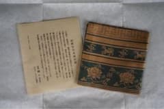 a450【名物裂・解説書付き】紹紦牡丹馬織出裂 帛紗 紫紅藍謹製 堀内