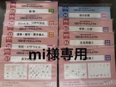 【mi様専用】基礎27.29.33.39.69.79.81.83、応用26のサムネイル