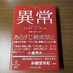 異常【アノマリー】のサムネイル