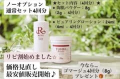 REVI】 【リピート割始めました♪】陶肌トリートメント 4回分