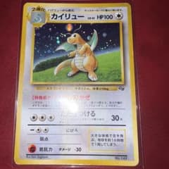 旧裏】カイリュー LV.41 149 ポケモンカードGB プロモ 大玉ホロ - メルカリ