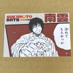 南雲 与市 ホロカード サカモトデイズ SAKAMOTODAYS 原作 ホロカ サカモトデイズ 原作 特典 カード 南雲 - メルカリ