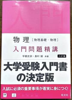 物理　入門問題精構　3訂版のサムネイル