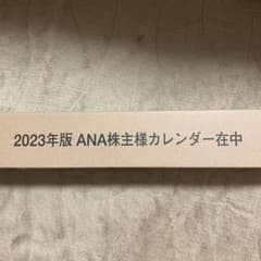 ANAカレンダーのサムネイル