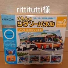 くもんのジグソーパズル ステップ2のサムネイル