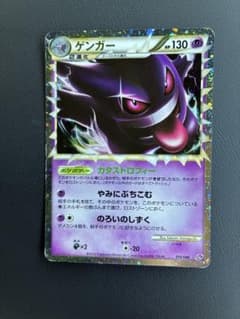 ゲンガー/LL/ロストリンク /カタストロフィー/ポケモンカード ゲンガー ☆[LL 015/040](強化パック「ロストリンク」)の新品/中古