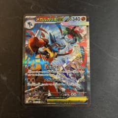 メガルカリオex SAR MEGA 拡張パック メガブレイブ キラ 088/0…のサムネイル