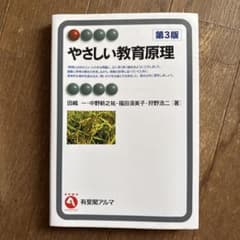 やさしい教育原理(第3版)のサムネイル