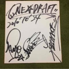 ONE☆DRAFTサインのサムネイル