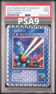 PSA9】目からビーム (日本語版/SR) 108フラワーズ 村上隆 - メルカリ