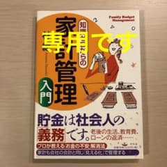 知識ゼロからの家計管理入門のサムネイル