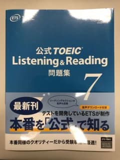公式ＴＯＥＩＣ　Ｌｉｓｔｅｎｉｎｇ　＆　Ｒｅａｄｉｎｇ問題集　７のサムネイル