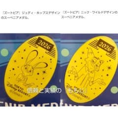 2026 ディズニー スーベニアメダル ズートピア ジュディ ニック 限定 2