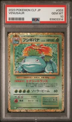 フシギバナ Classic フシギバナ＆ルギアexデッキ(CLF) キラ 00…のサムネイル