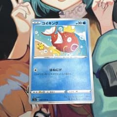 R*ン様 ポケモンカード コイキング 020/070 s1aのサムネイル