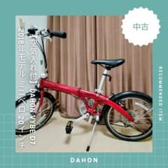 -中古-【空気入れ等付】DAHON VYBE D7 2018年ミニベロ20インチ 中古-【空気入れ等付】DAHON VYBE D7 2018年ミニベロ20インチ - メルカリ