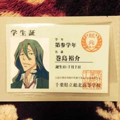 弱虫ペダル॰*◌ 学生証のサムネイル